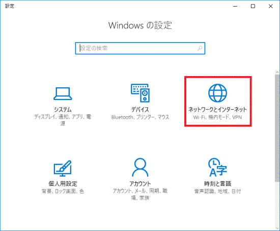 「ネットワークとインターネット」をクリック