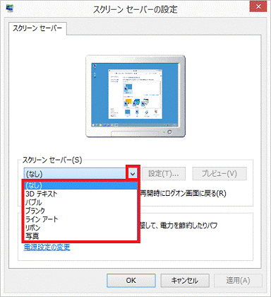 スクリーンセーバー