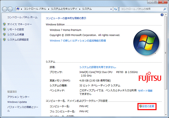 システム - 設定と変更をクリック