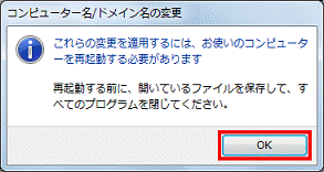 再起動する前に、開いているファイルを保存して、すべてのプログラムを閉じてください。 - OKボタンをクリック