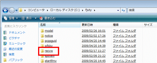 「recvw」フォルダーをクリック