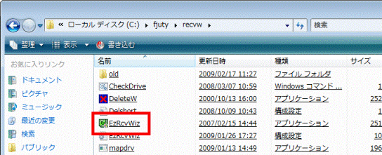 「EzRcvWiz」（または「EzRcvWiz.exe」）をクリック