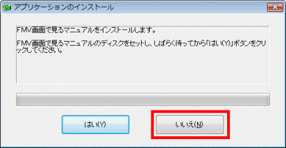 FMV画面で見るマニュアルをインストールします。