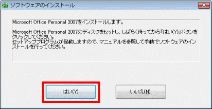 Microsoft Office Personal 2007をインストールします。