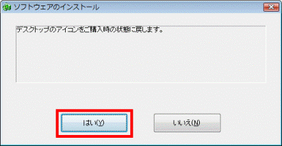 デスクトップのアイコンをご購入時の状態に戻します。