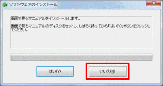 画面で見るマニュアルをインストールします。