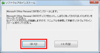 Microsoft Office Personal 2007をインストールします。