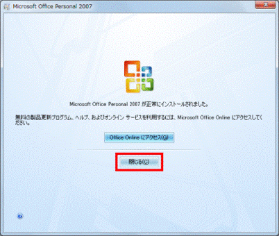 「Microsoft Office Personal 2007が正常にインストールされました。