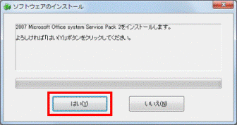 2007 Microsoft Office system Service Pack 2インストールします。