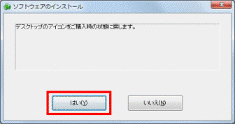 デスクトップのアイコンをご購入時の状態に戻します。