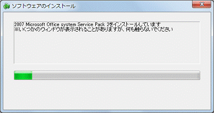 2007 Microsoft Office system Service Pack 2をインストールしています
