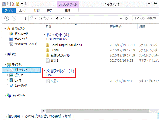 後から追加したフォルダー