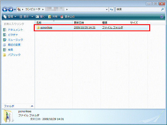 USBメモリに保存されているデータの一覧が表示 - pcnorikaeフォルダーをクリック