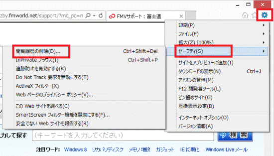 セーフティ→閲覧履歴の削除
