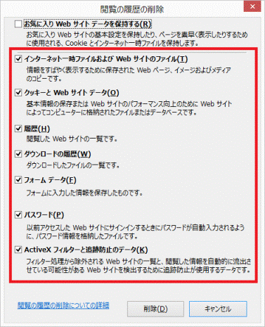 削除したい項目をクリック