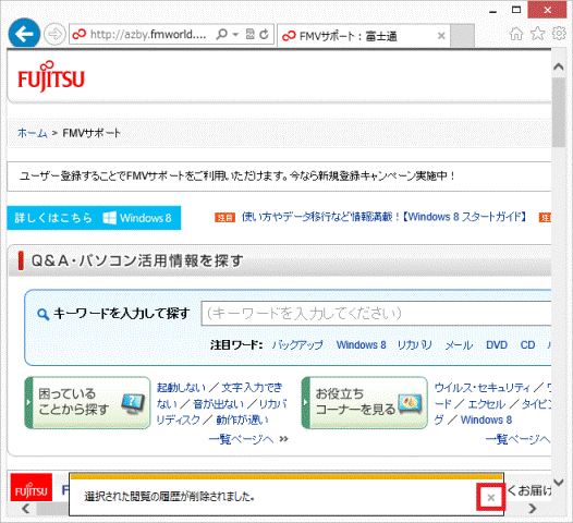 選択された閲覧の履歴が削除されました