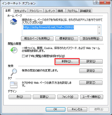 「閲覧の履歴」にある「削除」ボタン