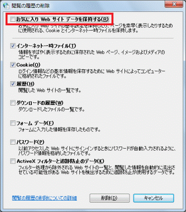 お気に入り Web サイト データを保持する