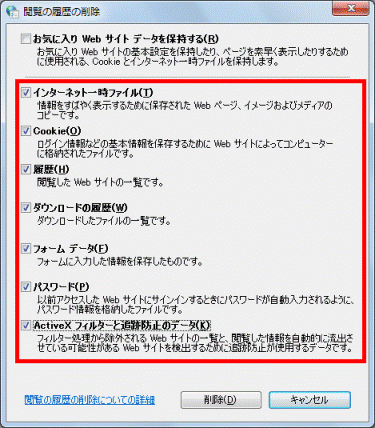 履歴を削除したい項目をチェック