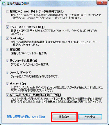「削除」ボタン