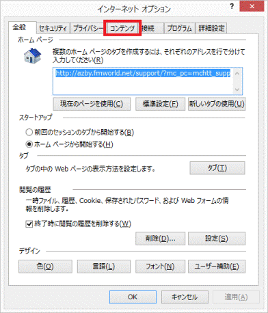 FMV Q&A - [Internet Explorer 10] 文字の入力欄に自動で表示される