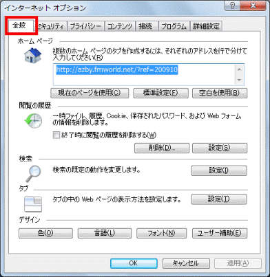 「全般」タブ