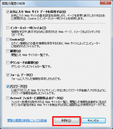「削除」ボタン