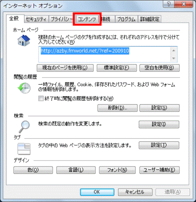 「コンテンツ」タブ