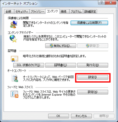 「設定」ボタン