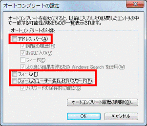 オートコンプリートの設定