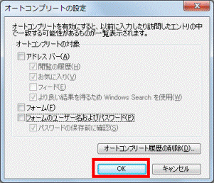 「OK」ボタン