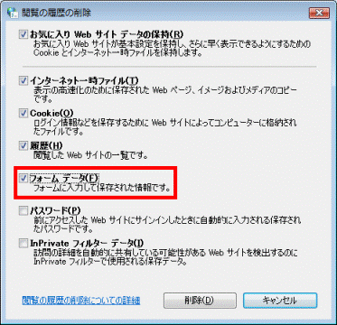 閲覧の履歴の削除-フォームデータ