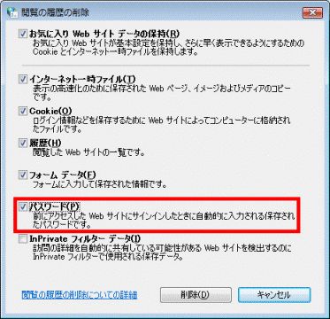 閲覧の履歴の削除-パスワード