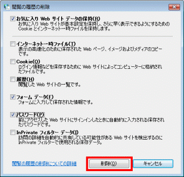 閲覧の履歴の削除-削除