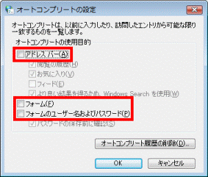 オートコンプリートの設定