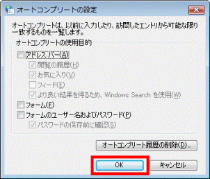 オートコンプリートの設定-OK