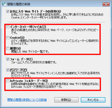 チェックを外す項目の確認