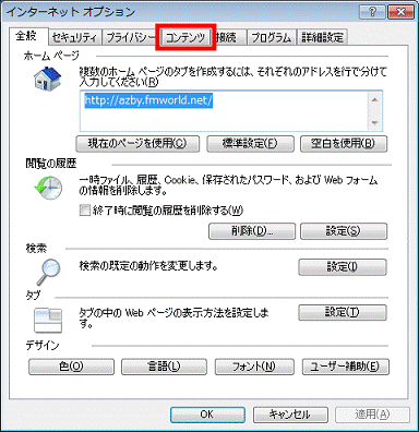 FMV Q&A - [Internet Explorer 8] 文字の入力欄に自動で表示される文字