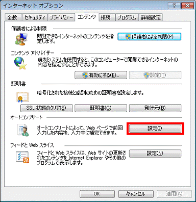 オートコンプリート-設定