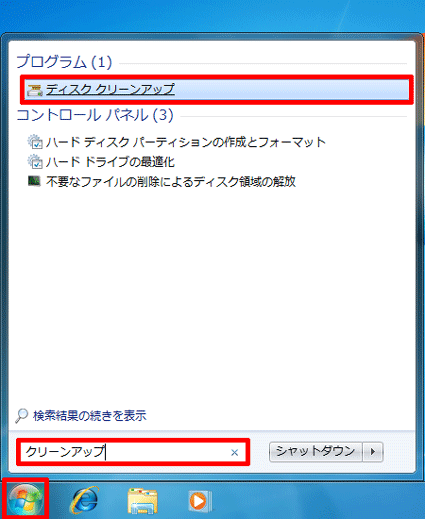 検索ボックスに「クリーンアップ」と入力→「ディスククリーンアップ」をクリック