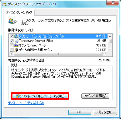 「システムファイルのクリーンアップ」ボタンをクリック