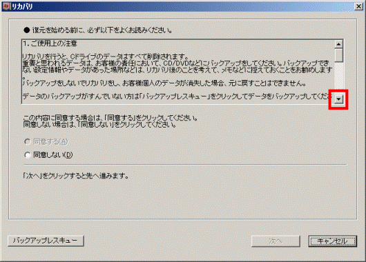 「▼」ボタンを何度かクリック