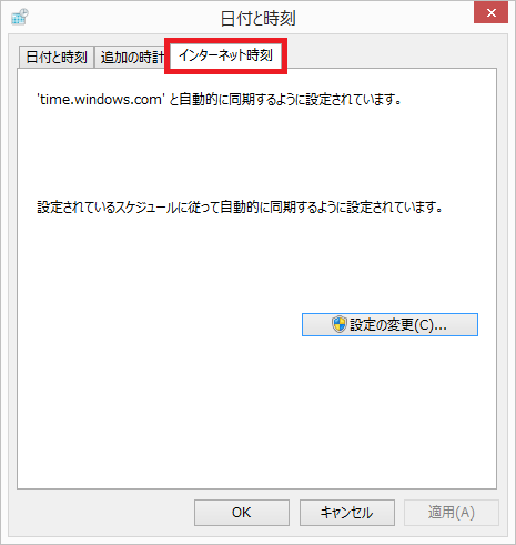 「インターネット時刻」タブをクリック