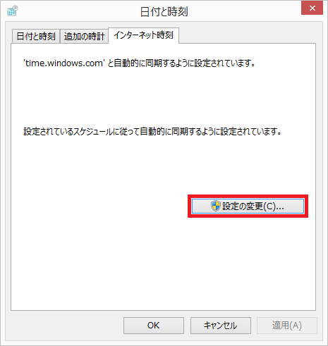 「設定の変更」ボタンをクリック