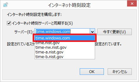 プルダウンメニューに表示される一覧から同期するサーバーをクリック