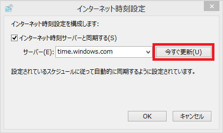 「今すぐ更新」ボタンをクリック
