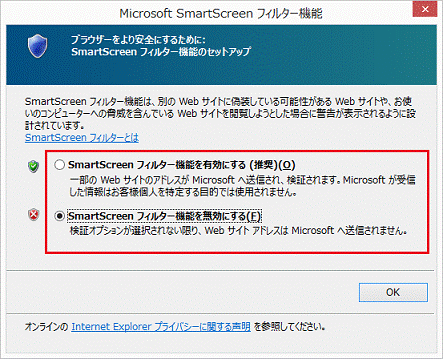 Microsoft SmartScreenフィルター機能