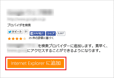 Internet Explorerに追加