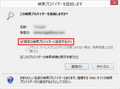 既定の検索プロバイダーに設定する