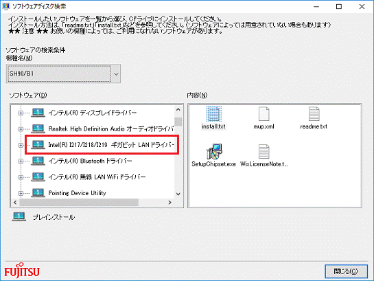 「Intel(R) I217/I218/I219 ギガビット LAN ドライバー」をクリック